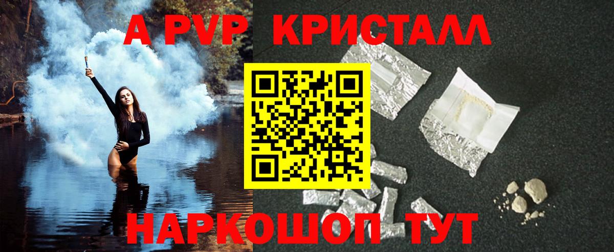 A-PVP VHQ  A PVP Соль  Alpha PVP Crystall  Вход с VPN  Ялуторовск 