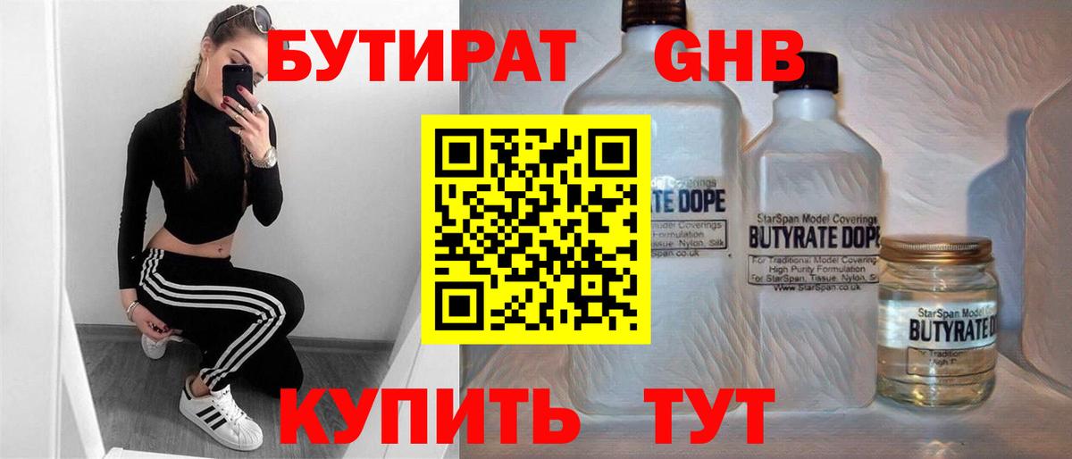 Бутират BDO 33%  БУТИРАТ  Ялуторовск  Вход с VPN 