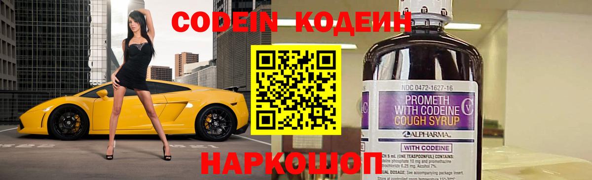 Кодеин Purple Drank  Вход с VPN  Кодеин Purple Drank  Ялуторовск 
