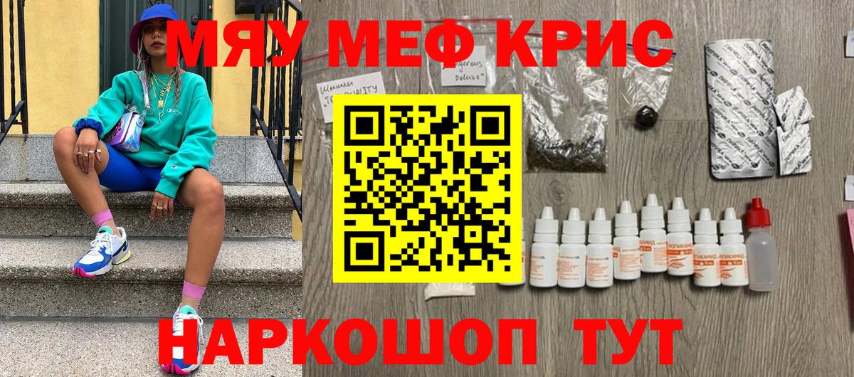 МЯУ-МЯУ  Меф 4 MMC  Ялуторовск  МЯУ-МЯУ  Меф кристаллы  Вход с VPN 