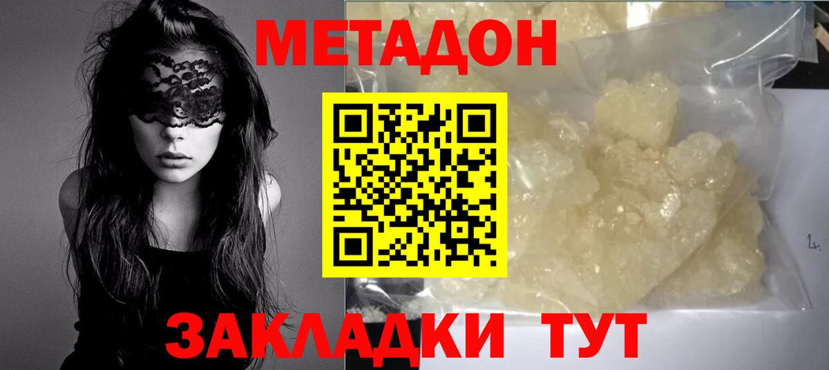 Ялуторовск  Метадон methadone  Вход с VPN  МЕТАДОН мёд 
