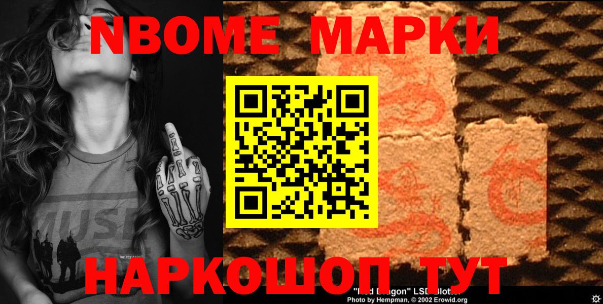 Марки 25I-NBOMe 1500мкг Ялуторовск