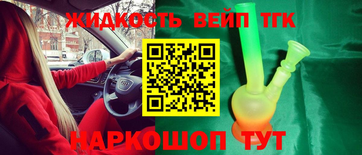 Дистиллят ТГК вейп с тгк  Вход с VPN  ТГК гашишное масло  Ялуторовск 