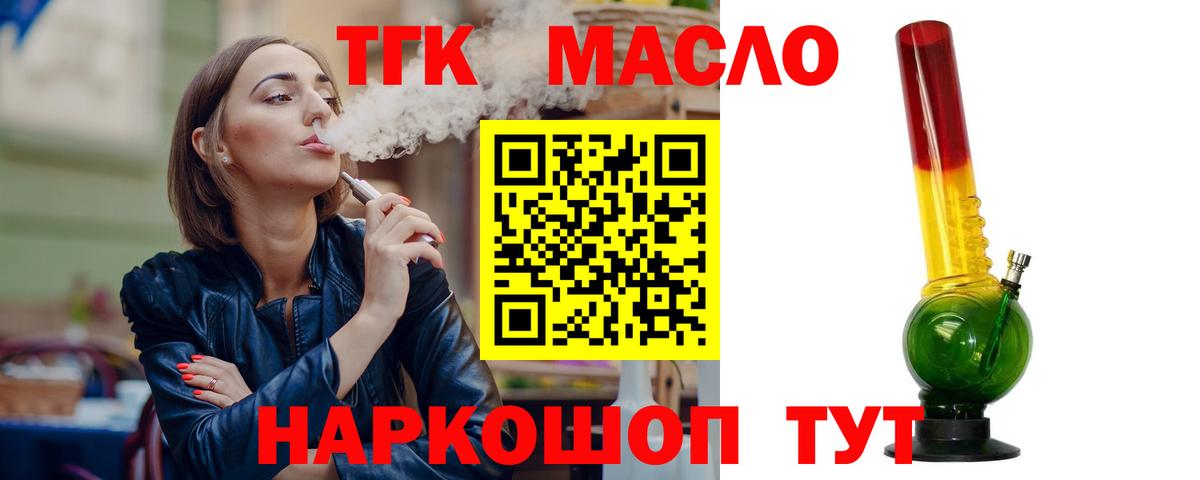 ТГК THC oil Ялуторовск